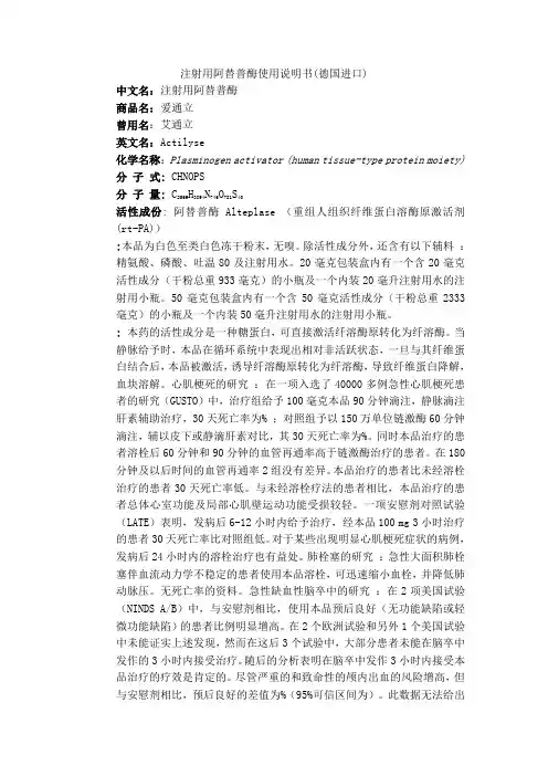 注射用阿替普酶使用说明书