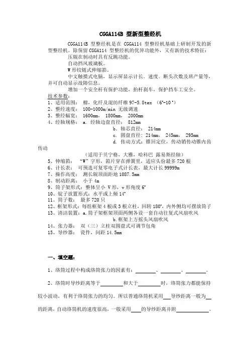 CGGA114B 型电子整经机