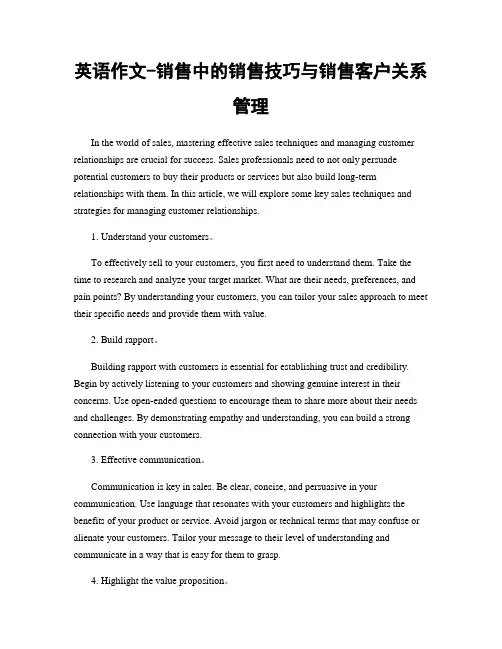 英语作文-销售中的销售技巧与销售客户关系管理