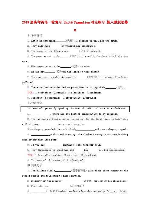 2019届高考英语一轮复习 Unit4 Pygmalion对点练习 新人教版选修8