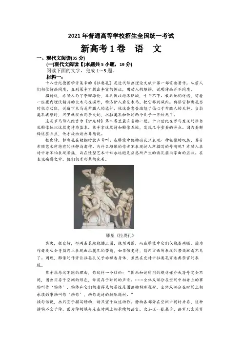 2021年新高考Ⅰ卷语文试卷