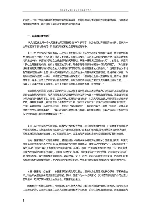 从马克思主义国家观谈国家治理