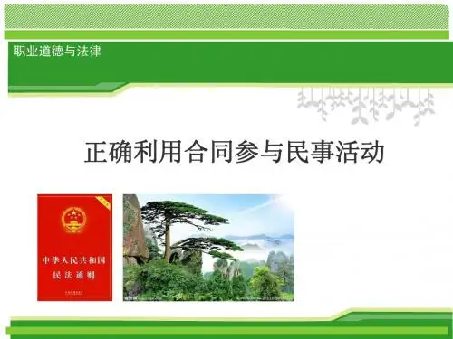 正确使用合同办事