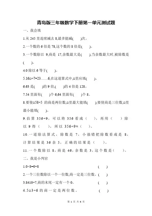青岛版三年级数学下册第一单元测试题(附答案)