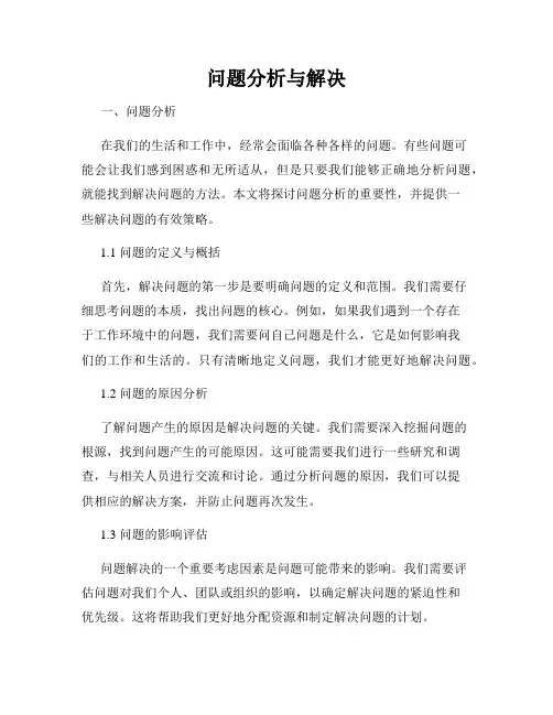 问题分析与解决