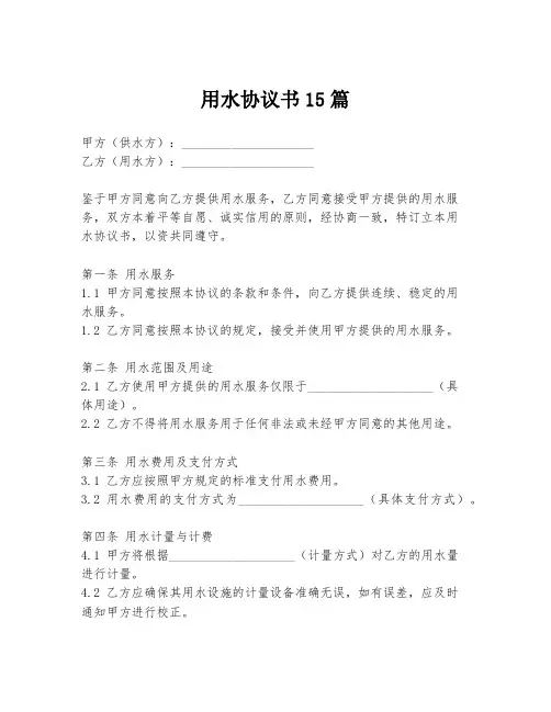 用水协议书15篇