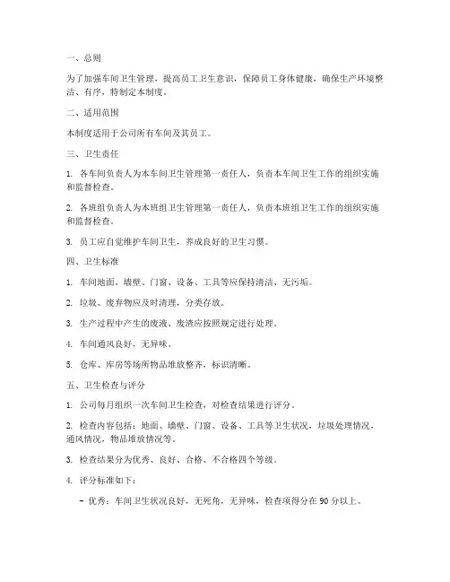 车间卫生罚款管理制度