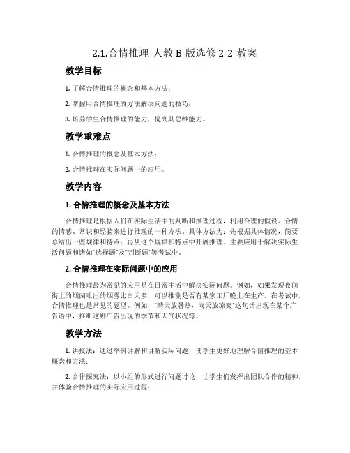 2.1.合情推理-人教B版选修2-2教案