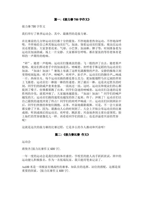 接力比赛作文600字