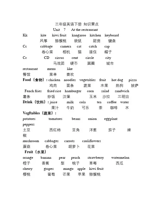 英语知识点北师大版英语三下 知识要点-总结