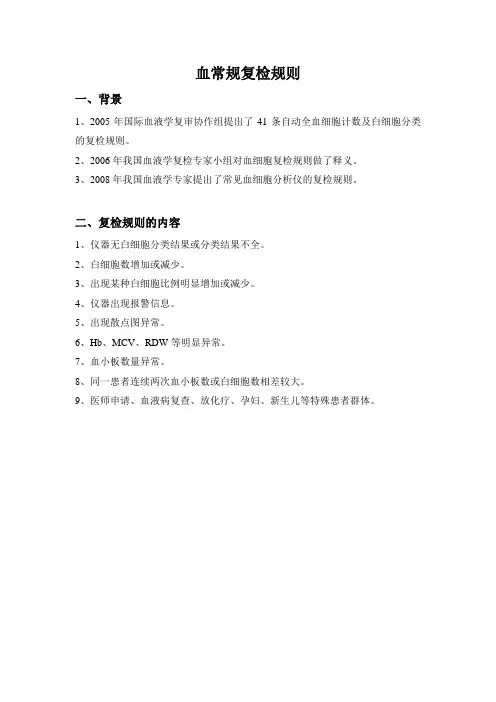 血常规复检规则