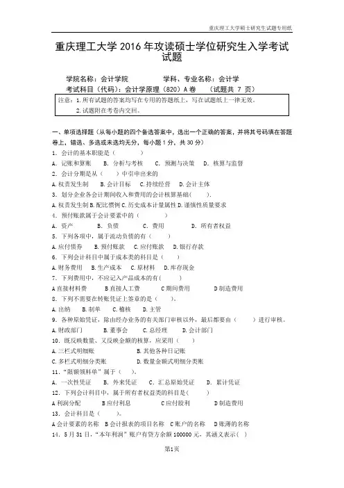 重庆理工大学会计学原理2014--2018年考研真题