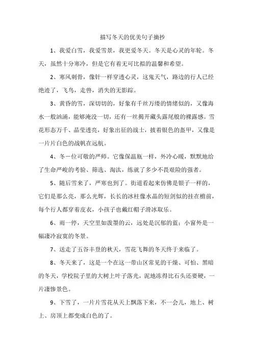 描写冬天的优美句子摘抄