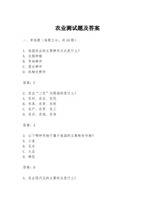 农业测试题及答案