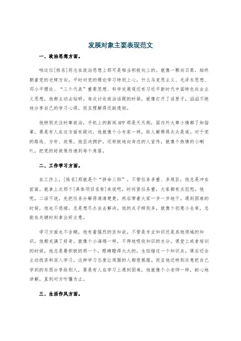 发展对象主要表现范文