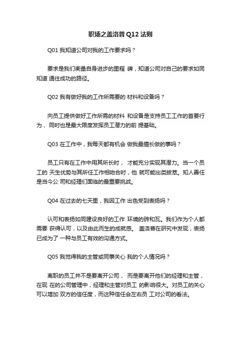 职场之盖洛普Q12法则