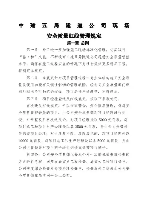 现场安全质量红线管理规定