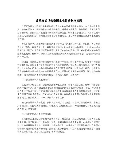 改革开放以来我国农业补贴制度回顾