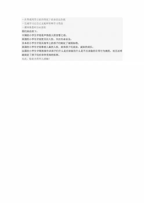 中日美英《小学生守则》比较