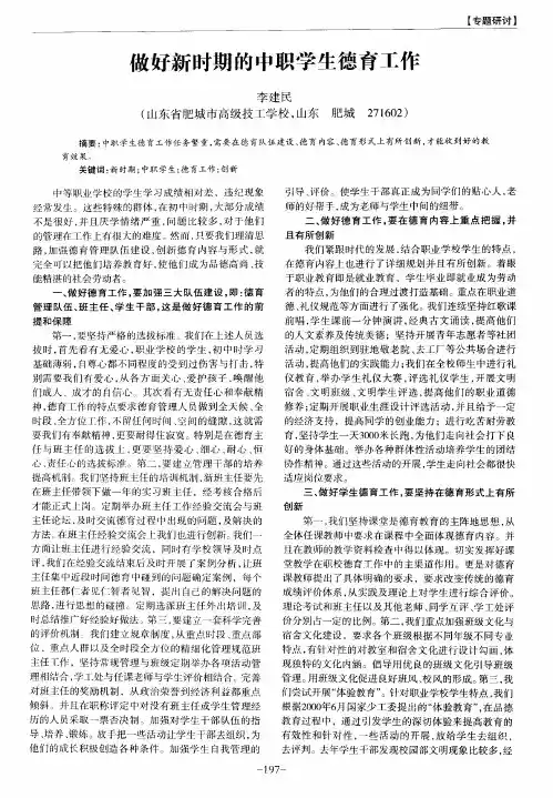 做好新时期的中职学生德育工作