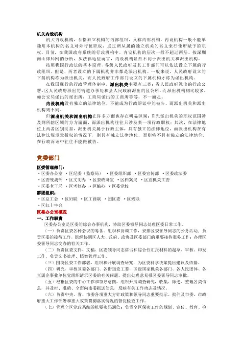 区委机构