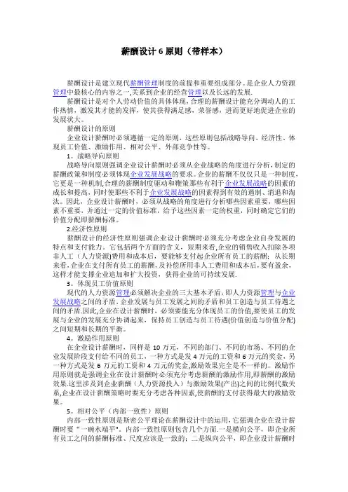 薪酬设计6原则(带样本)