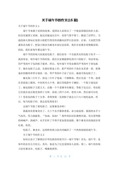 关于端午节的作文(15篇)