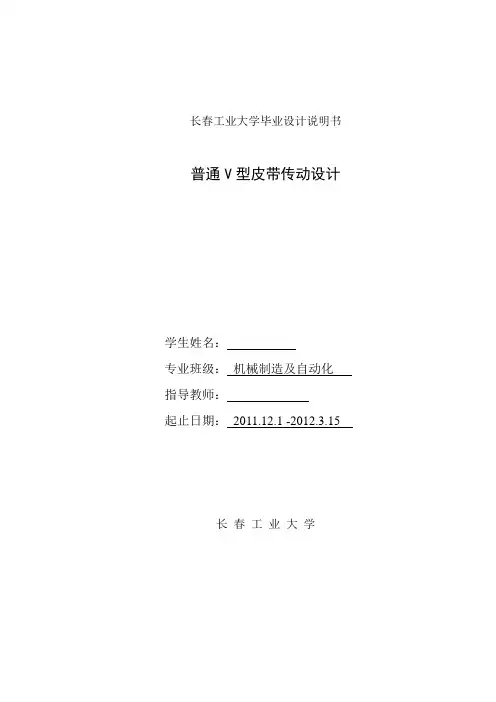 普通V型皮带传动设计88