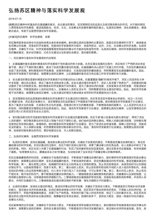弘扬苏区精神与落实科学发展观