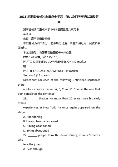 2018届湖南省长沙市重点中学高三第八次月考英语试题及答案