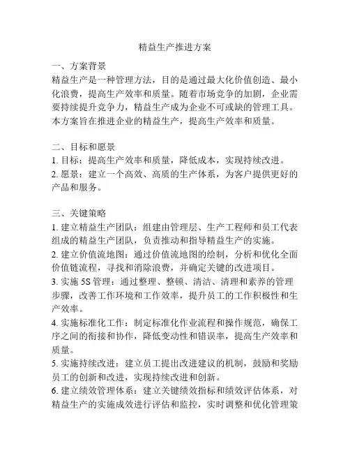 精益生产推进方案