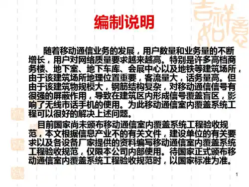 室内信号分布系统PPT课件