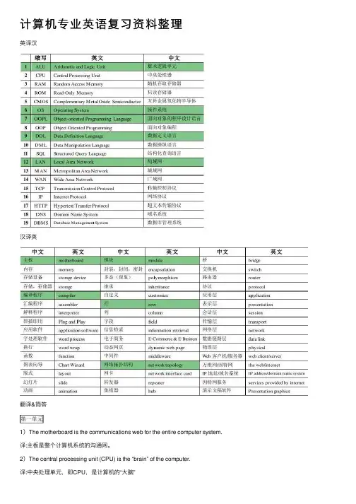 计算机专业英语复习资料整理