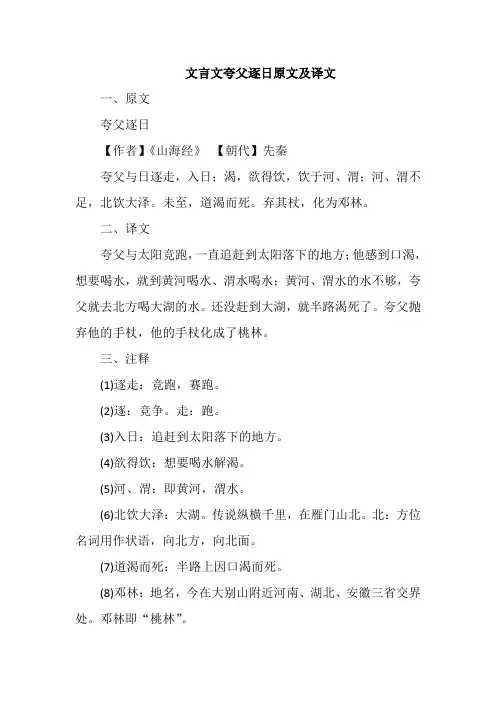 文言文夸父逐日原文及译文