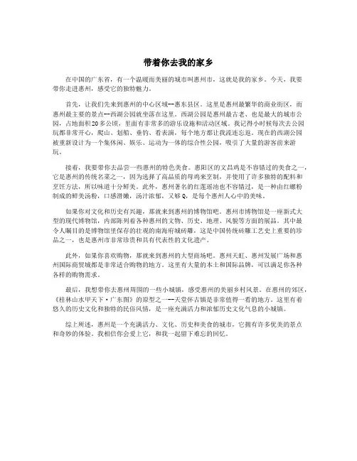 带着你去我的家乡