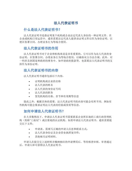 法人代表证明书
