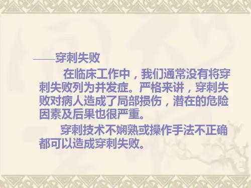 picc置管并发症及处理