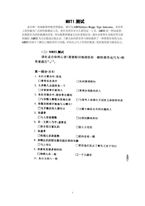 MBTI测试