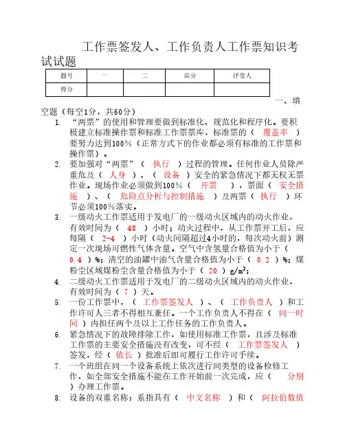 工作票知识考试试题(附答案)