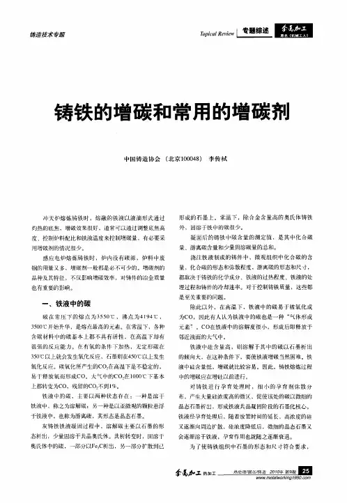 铸铁的增碳和常用的增碳剂