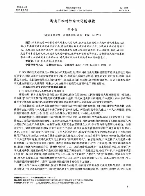 浅谈日本对外来文化的吸收