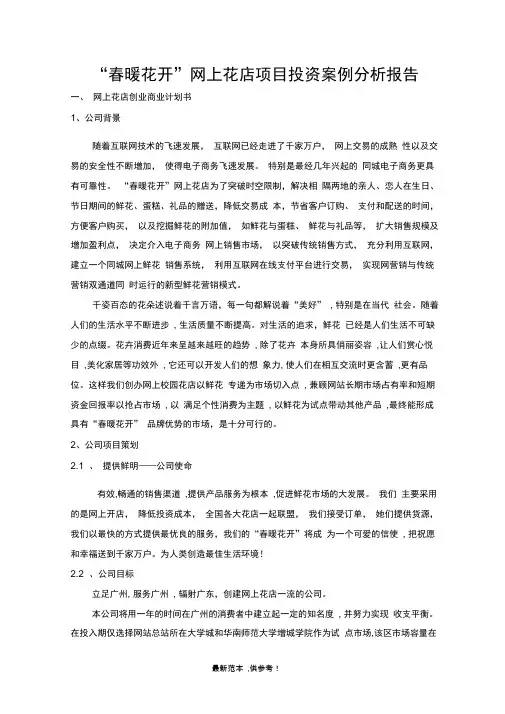 网上花店创业计划书