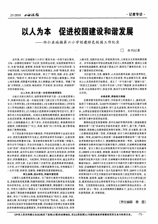 以人为本 促进校园建设和谐发展——怀仁县城镇第六小学创建特色校园工作纪实