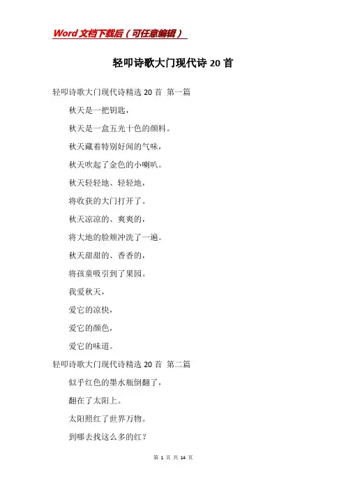 轻叩诗歌大门现代诗20首