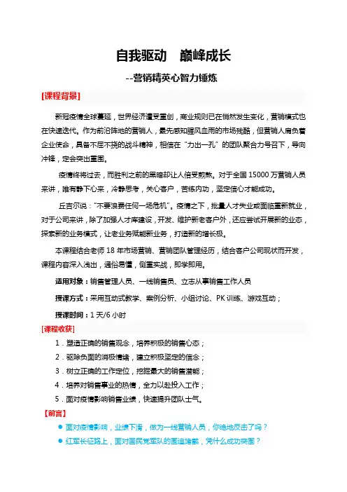 赵阳《自我驱动  巅峰成长-营销精英心智力锤炼》(1天)