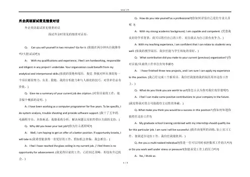 外企英语面试常见情景对话