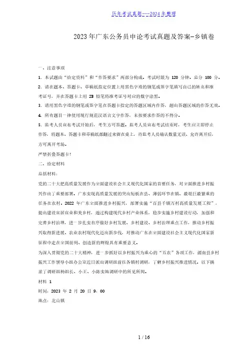 2023年广东公务员申论考试真题及答案-乡镇卷