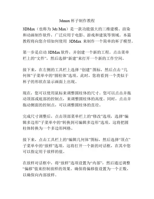 3dmax杯子制作教程