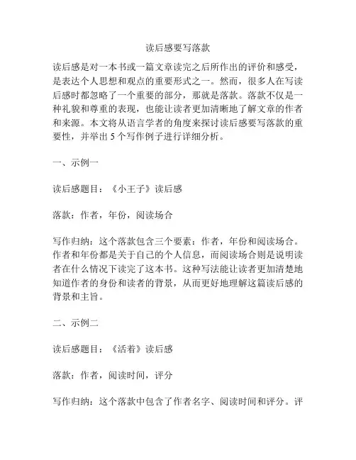 读后感要写落款