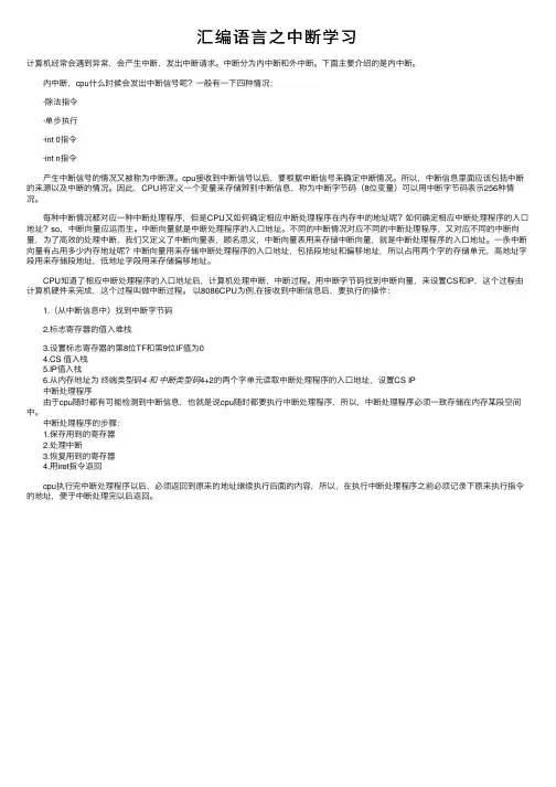 汇编语言之中断学习